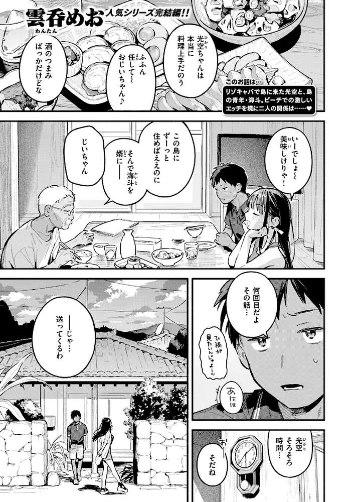 ほろ宵いと夏のせい 〜sunset〜【雲呑めお】 (p2)