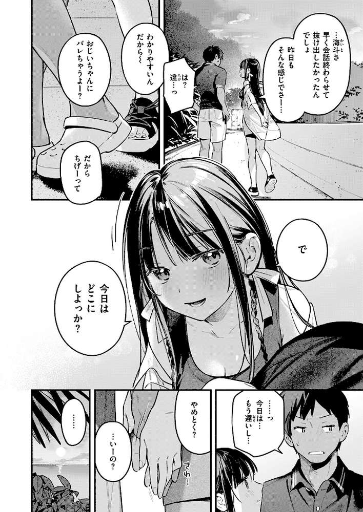 ほろ宵いと夏のせい 〜sunset〜【雲呑めお】 (p3)