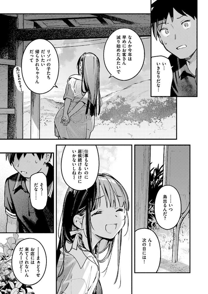 ほろ宵いと夏のせい 〜sunset〜【雲呑めお】 (p8)