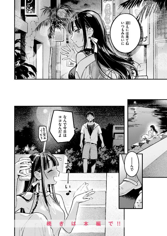 ほろ宵いと夏のせい 〜sunset〜【雲呑めお】 (p9)