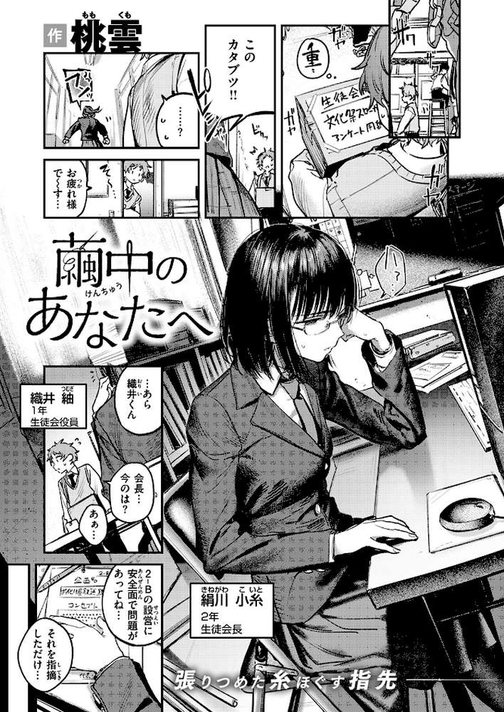 繭中のあなたへ