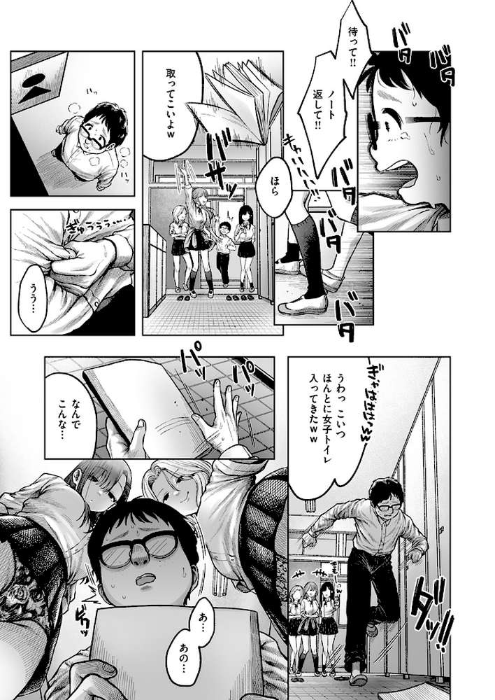 淫讐のじかん【猫肉しゃけ】 (p4)