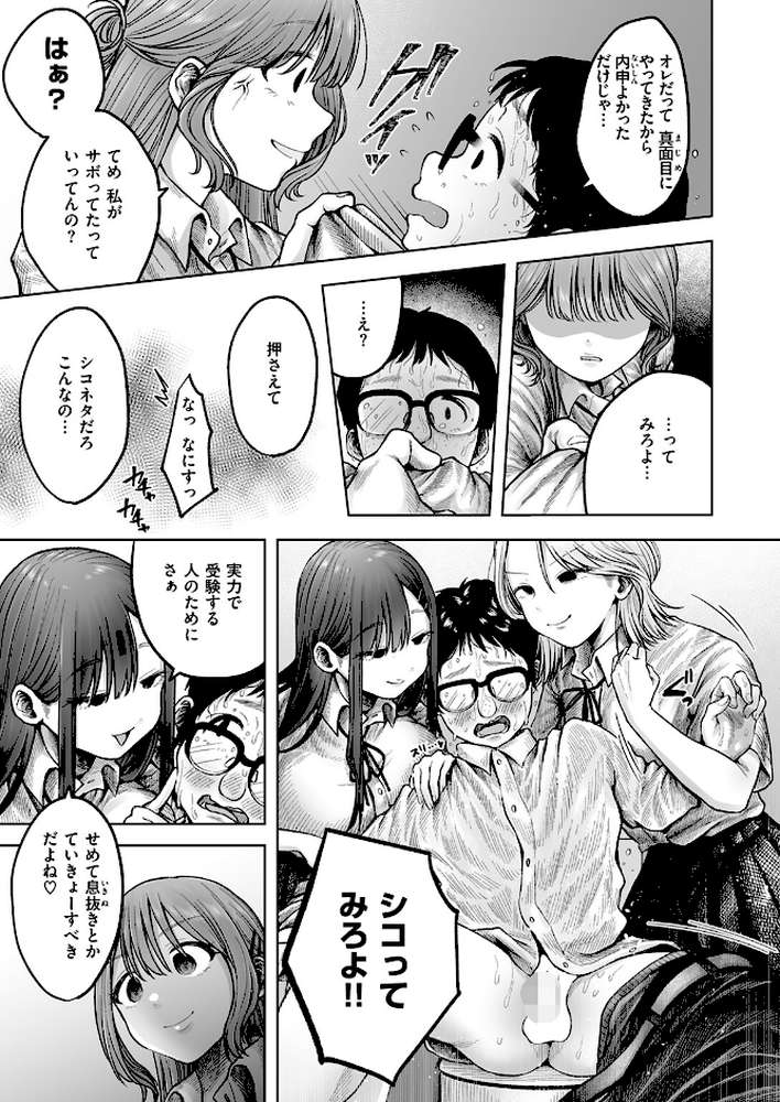 淫讐のじかん【猫肉しゃけ】 (p6)