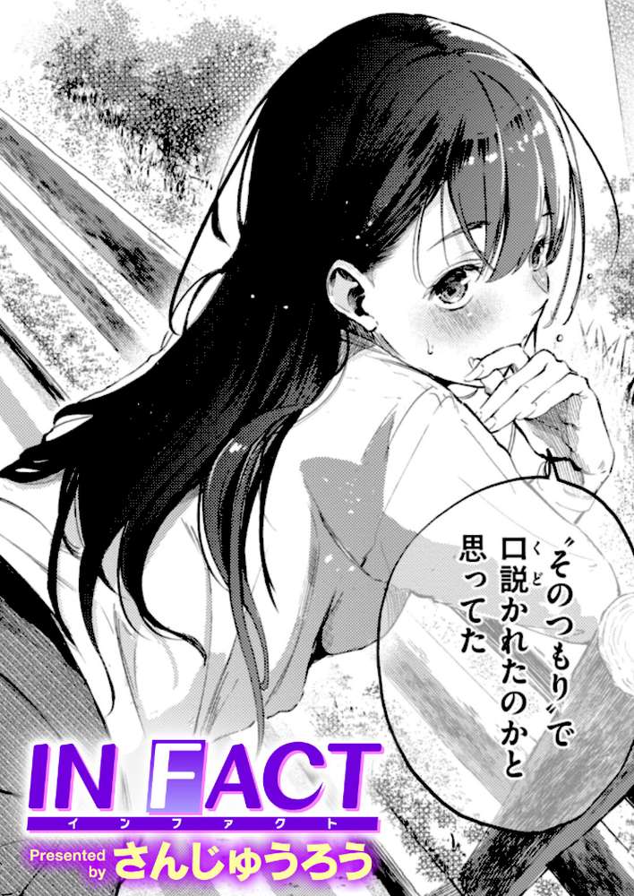 IN FACT【さんじゅうろう】 (p1)