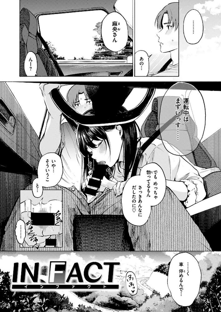 IN FACT【さんじゅうろう】 (p2)