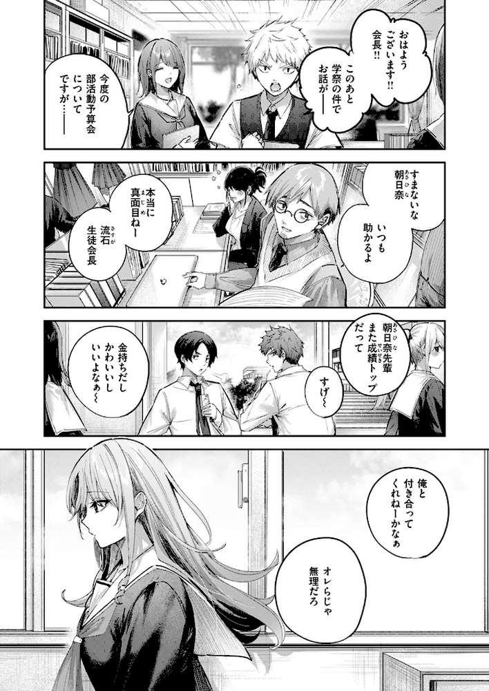 朝日奈さんは見てほしい