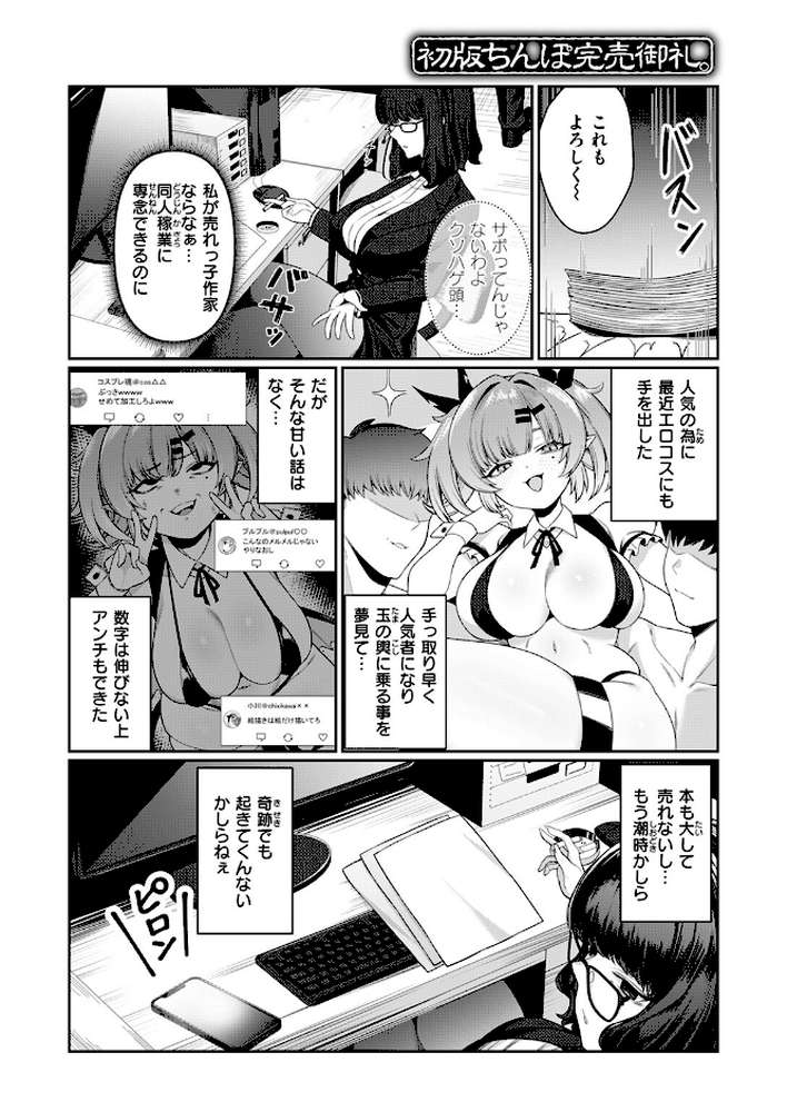 COMIC失楽天 2025年11月号