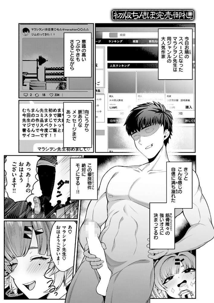 COMIC失楽天 2025年11月号