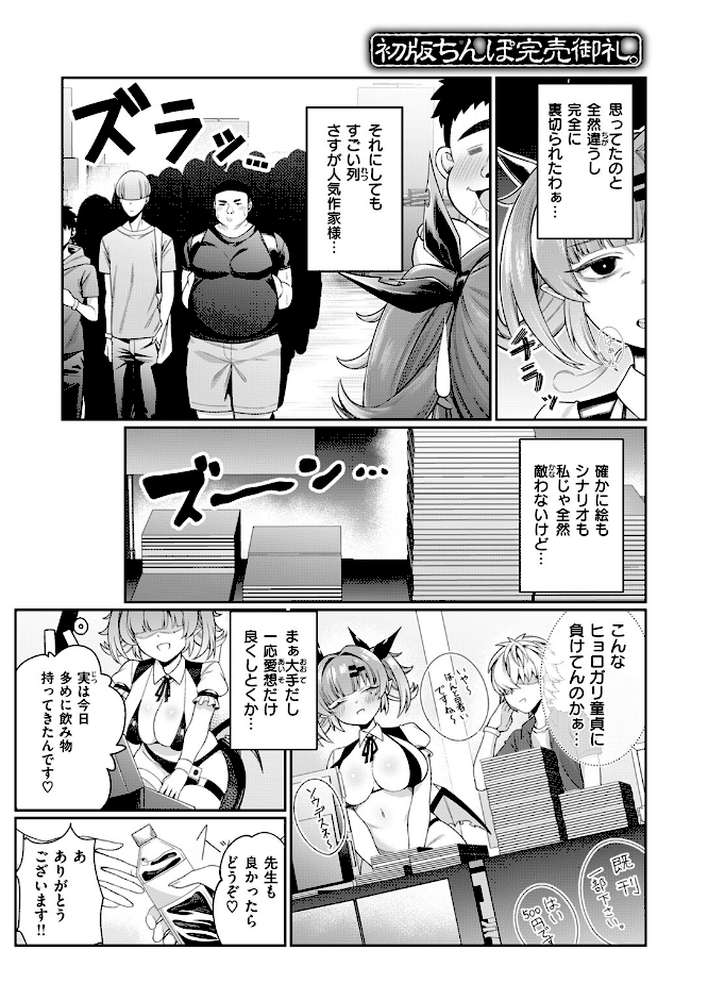 COMIC失楽天 2025年11月号