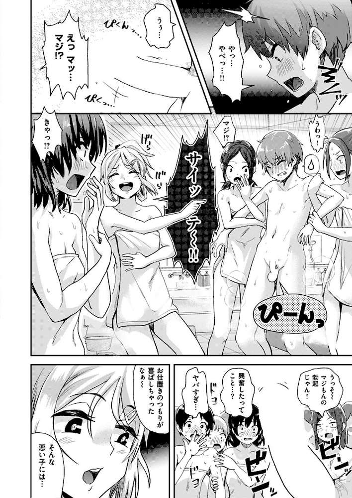 おふろば 大問題行動【ぐりえるも】 (p9)