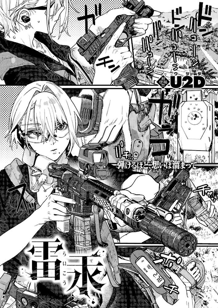 雷汞【U2D】 (p2)