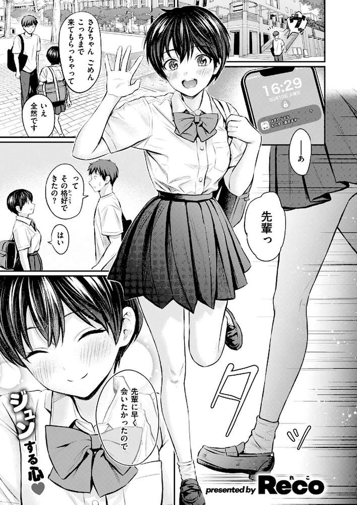 カラダめあて【Reco】 (p2)