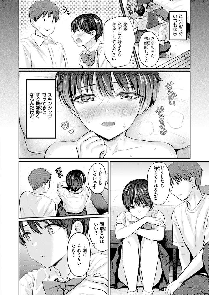 カラダめあて【Reco】 (p7)