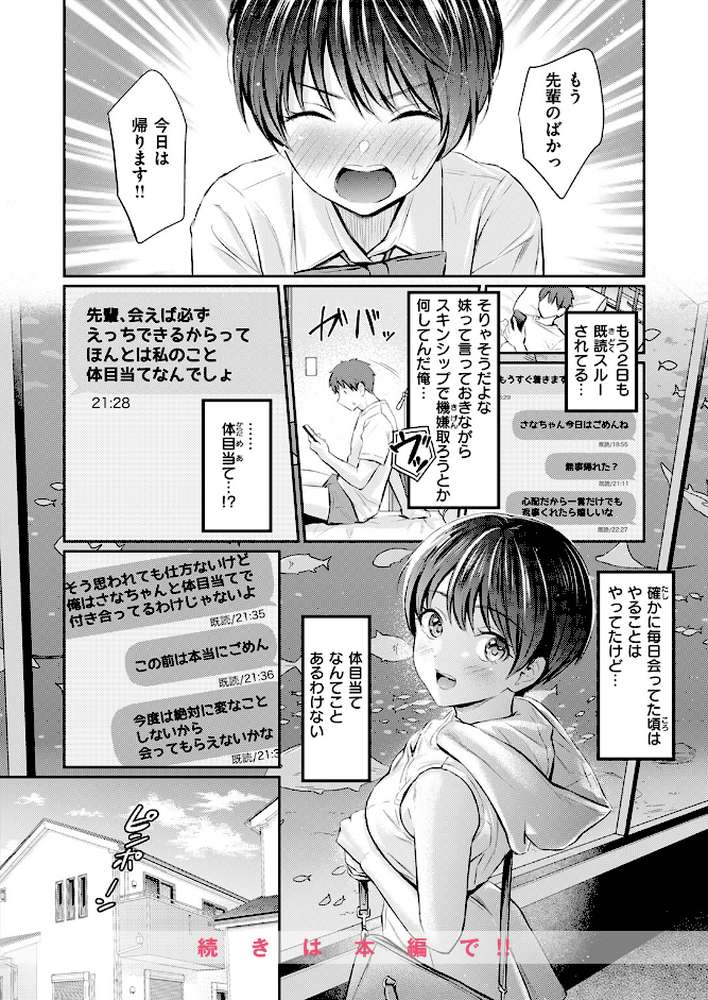 カラダめあて【Reco】 (p9)