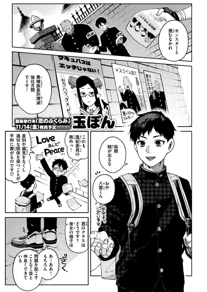 ぎゃるばす・あれるぎー!【玉ぼん】 (p2)