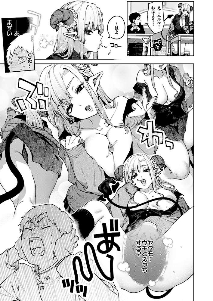 ぎゃるばす・あれるぎー!【玉ぼん】 (p4)