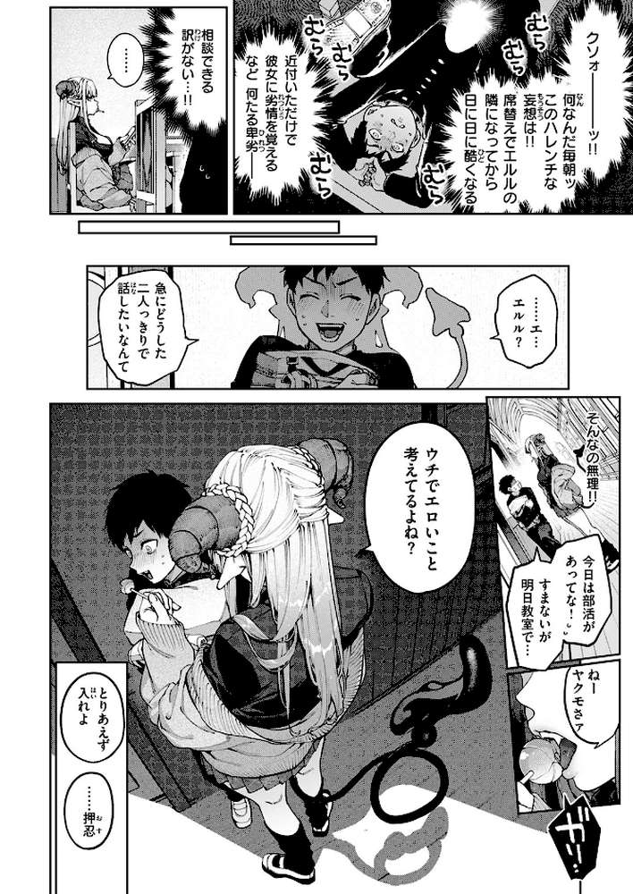 ぎゃるばす・あれるぎー!【玉ぼん】 (p5)