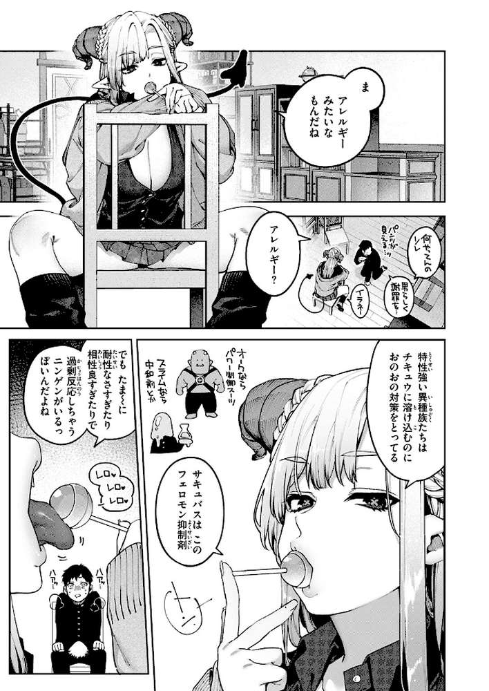 ぎゃるばす・あれるぎー!【玉ぼん】 (p6)