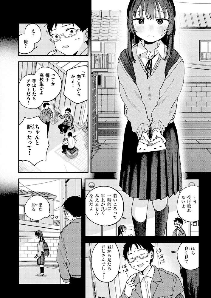 スイート・マイ・ワイフ?【南文夏】 (p5)