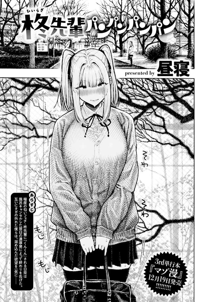 柊先輩パンパンパンパン【昼寝】 (p2)