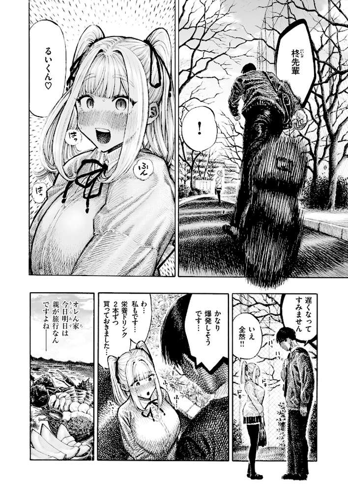 柊先輩パンパンパンパン【昼寝】 (p3)