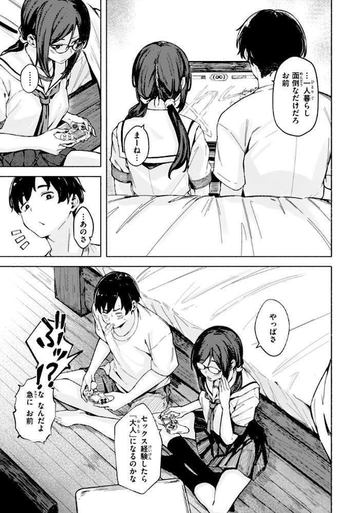 セックスの約束【単行本版】