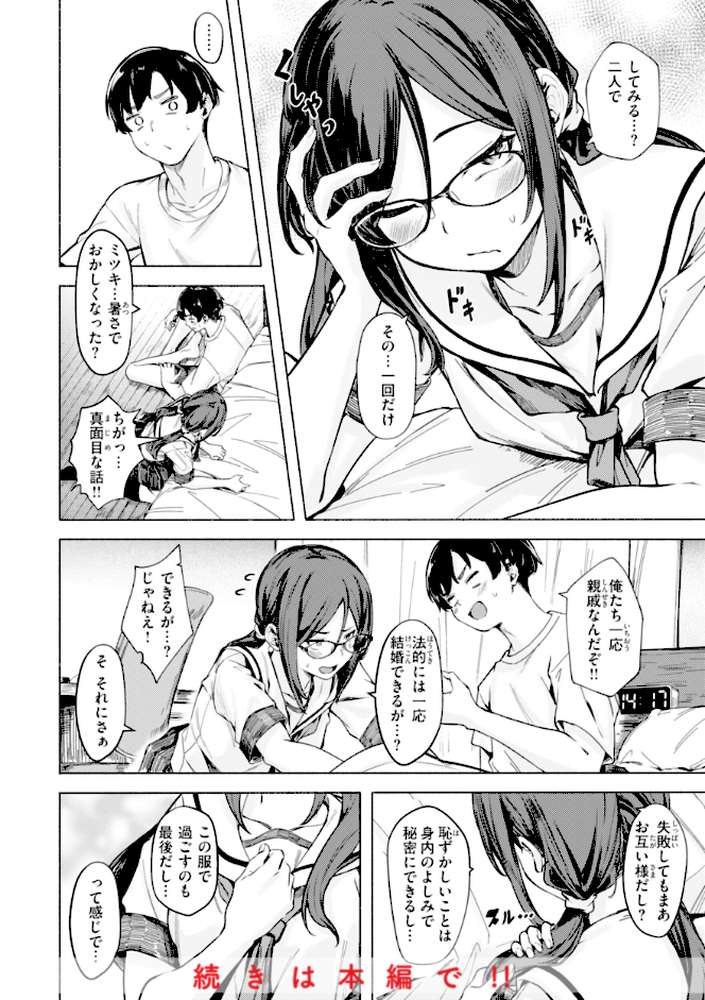 セックスの約束【単行本版】