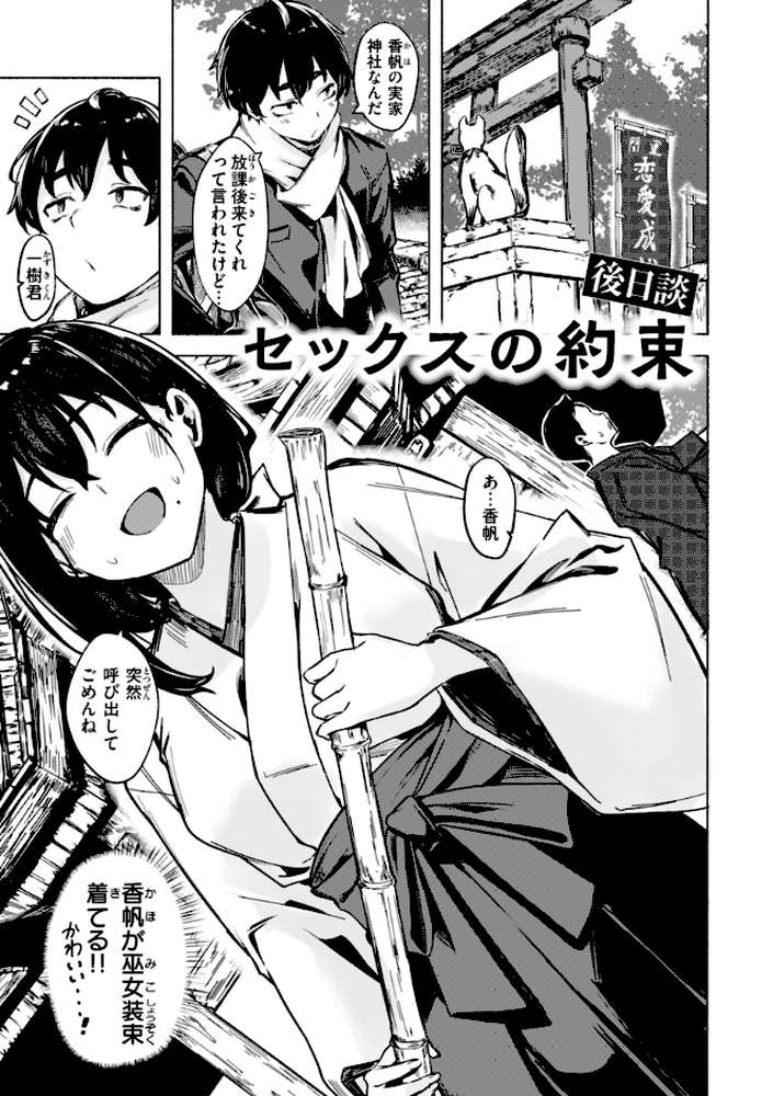 セックスの約束【単行本版】