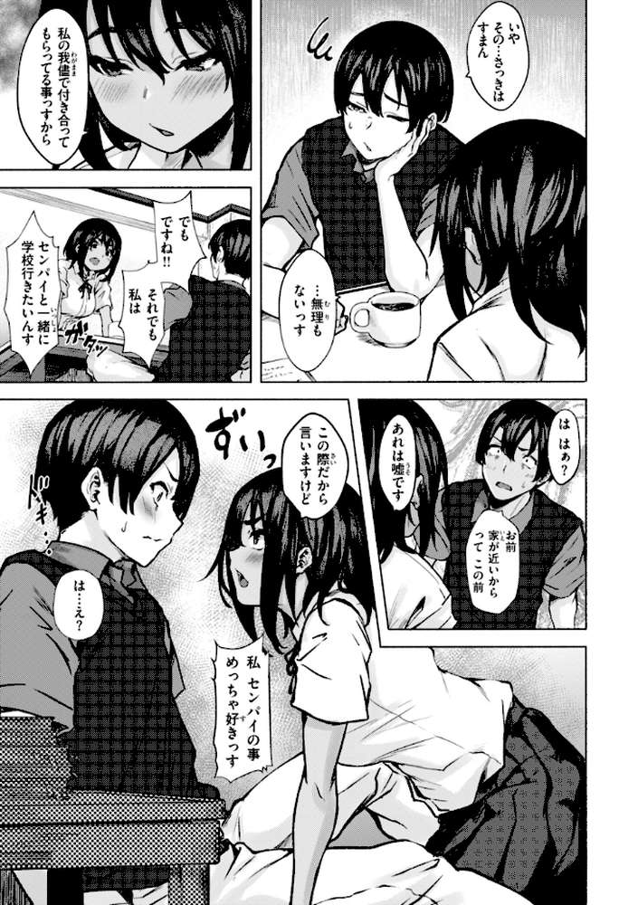 セックスの約束【単行本版】