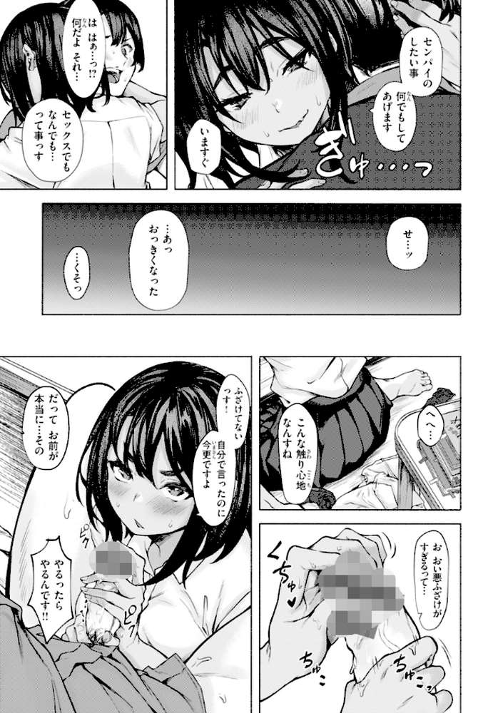 セックスの約束【単行本版】