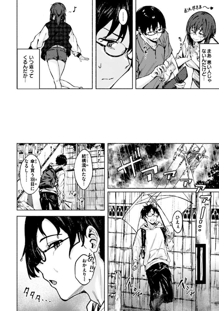 セックスの約束【単行本版】