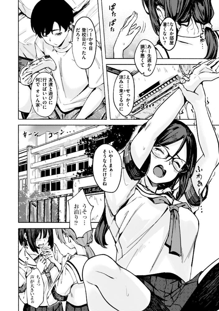 セックスの約束【単行本版】