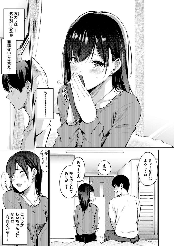 デリバリーフレンド【さんじゅうろう】 (p4)