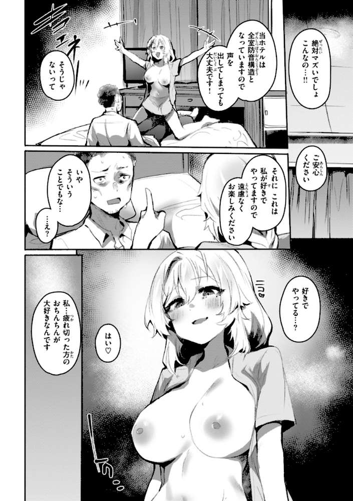 ヤバイほど好きっ【もんちゃんrev3】 (p24)