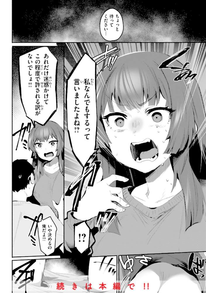 ヤバイほど好きっ【もんちゃんrev3】 (p34)