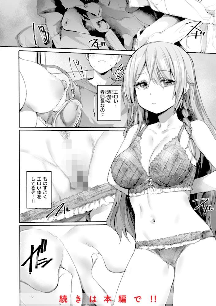 ヤバイほど好きっ【もんちゃんrev3】 (p56)