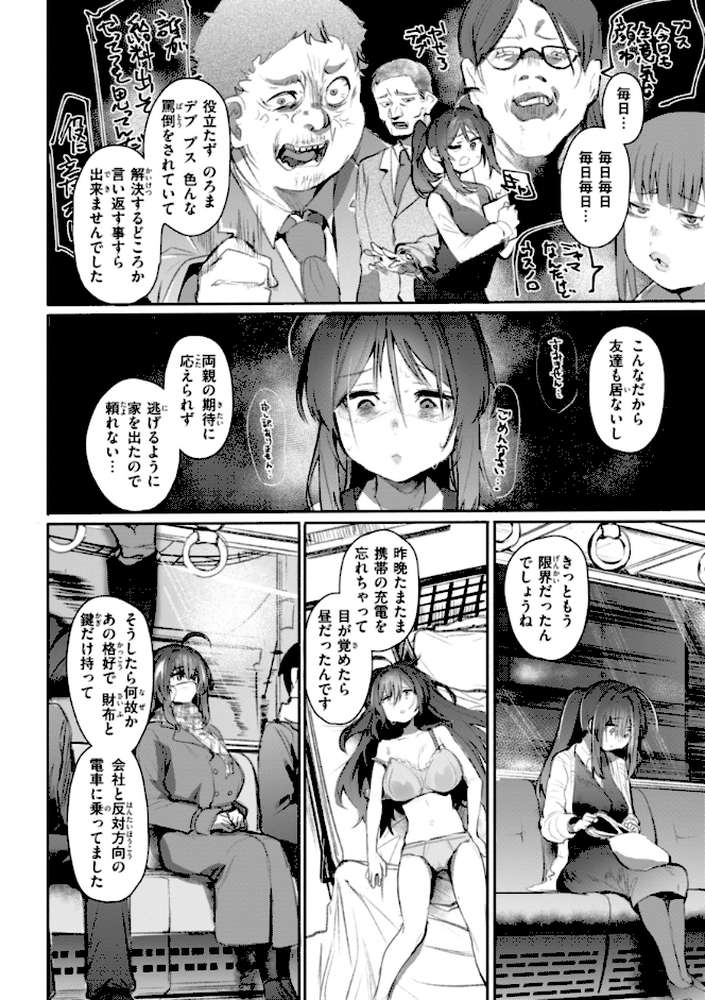 ヤバイほど好きっ【もんちゃんrev3】 (p8)