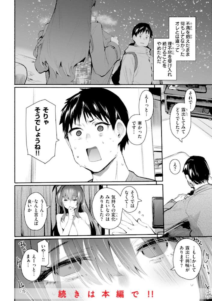 ヤバイほど好きっ【もんちゃんrev3】 (p10)