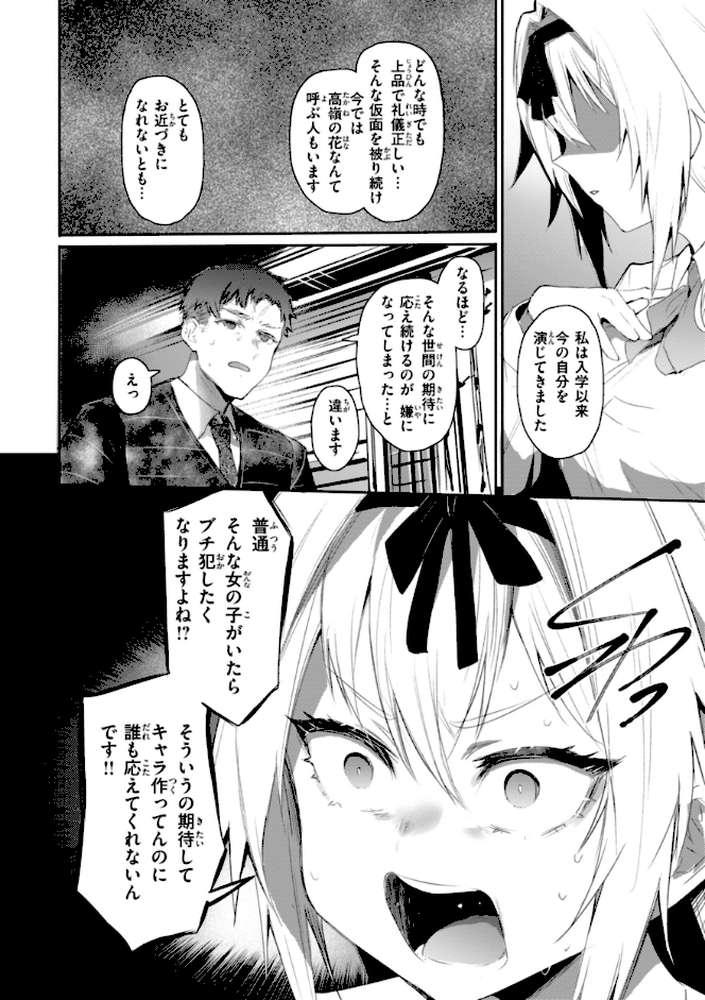 ヤバイほど好きっ【もんちゃんrev3】 (p16)