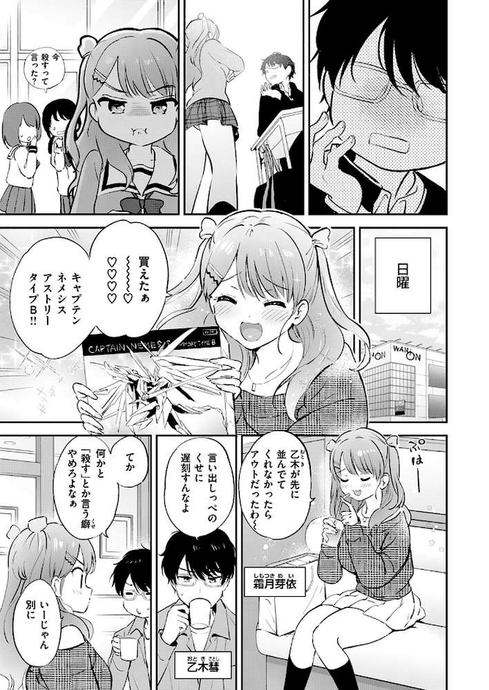 11月のティアドロップ【つかこ】 (p4)