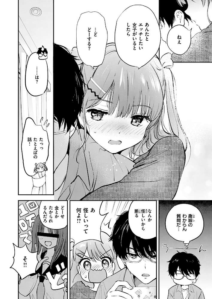 11月のティアドロップ【つかこ】 (p7)