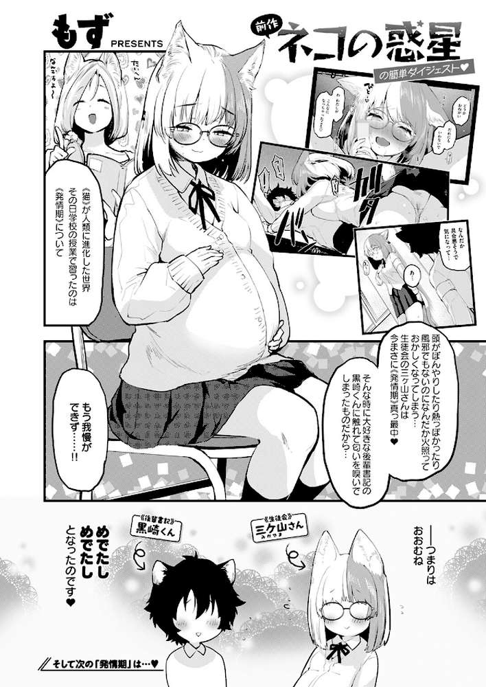 ネコの惑星・幼馴染