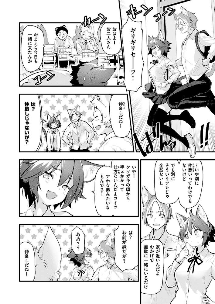 ネコの惑星・幼馴染