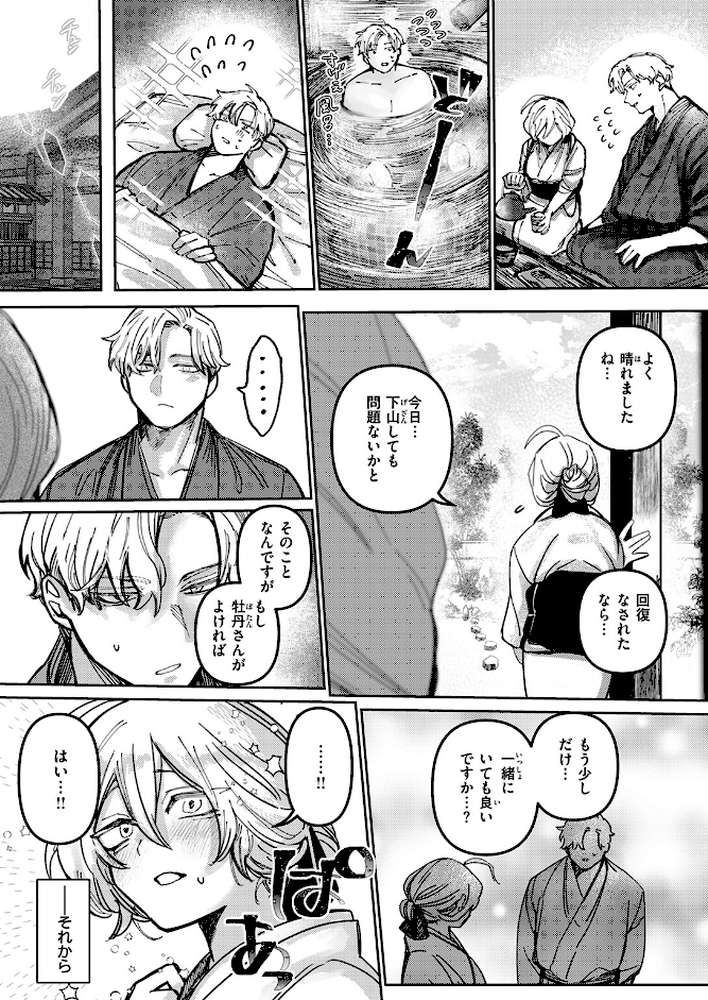 雪のように溶かして