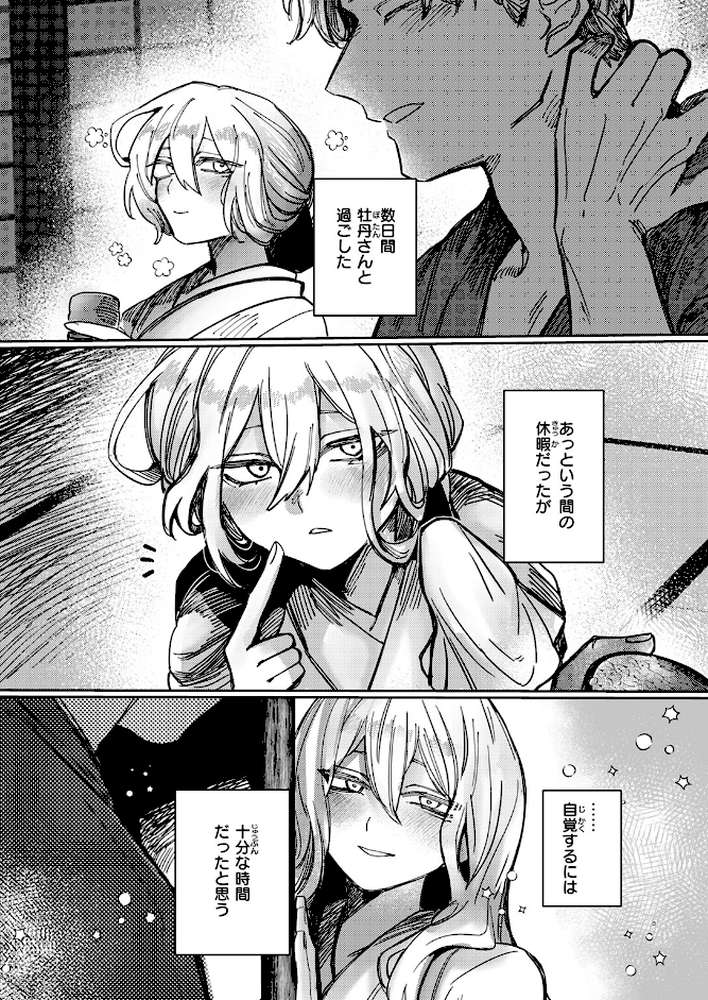 雪のように溶かして