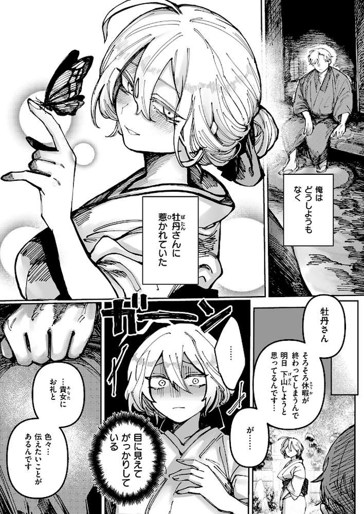 雪のように溶かして