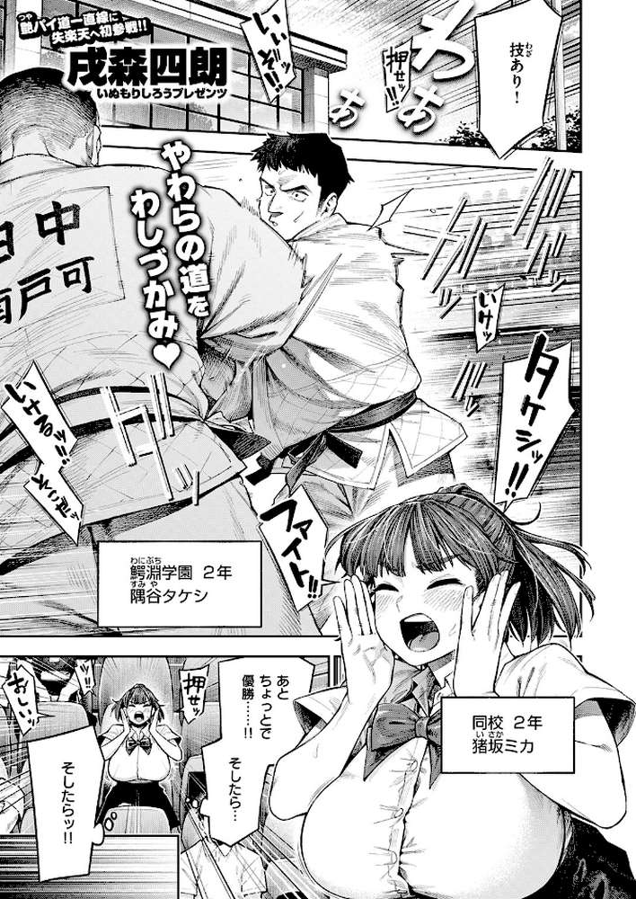 ボッキン!!【戌森四朗】 (p2)
