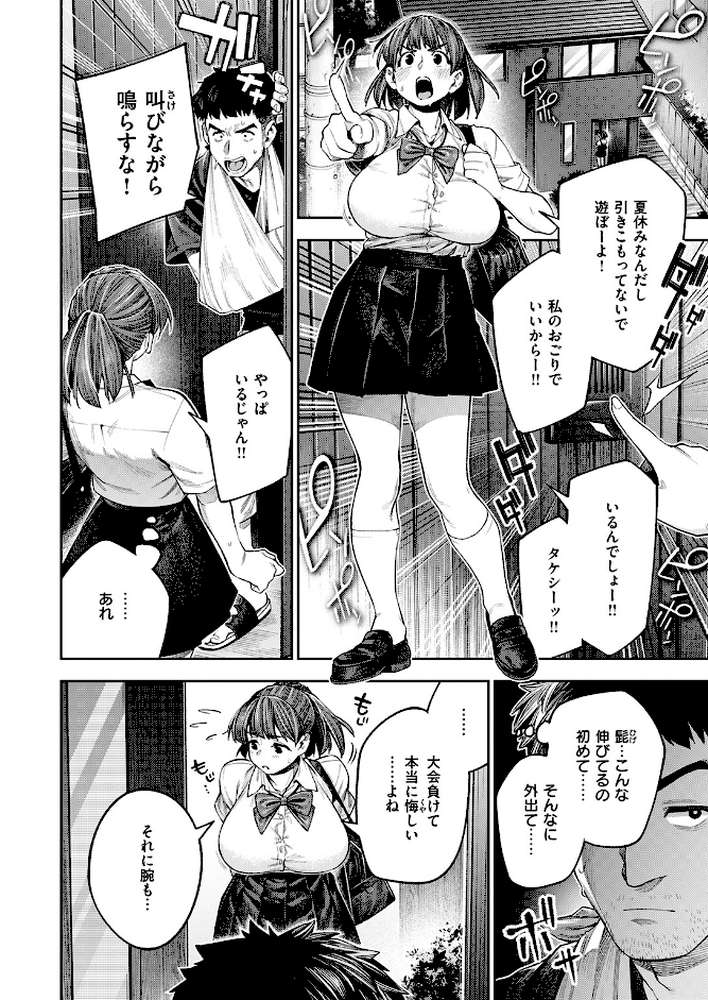 ボッキン!!【戌森四朗】 (p5)