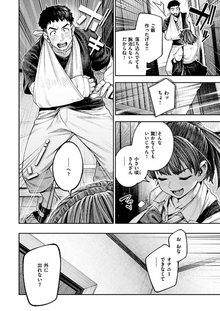 ボッキン!!【戌森四朗】 (p7)