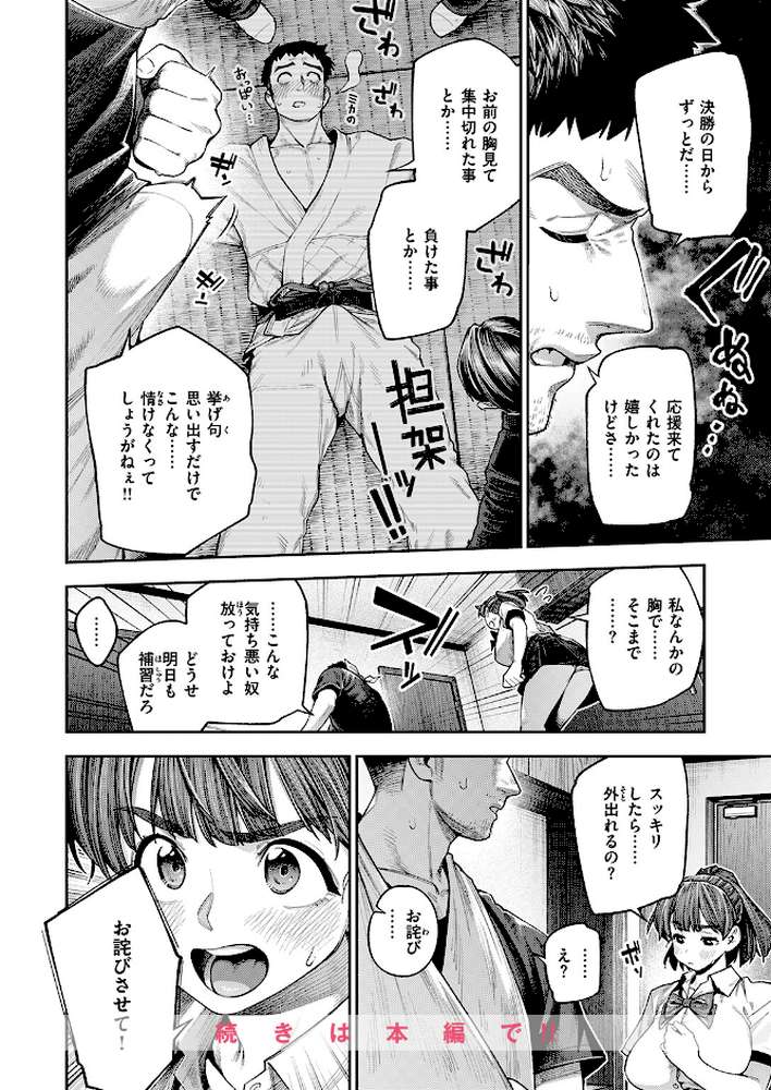 ボッキン!!【戌森四朗】 (p9)